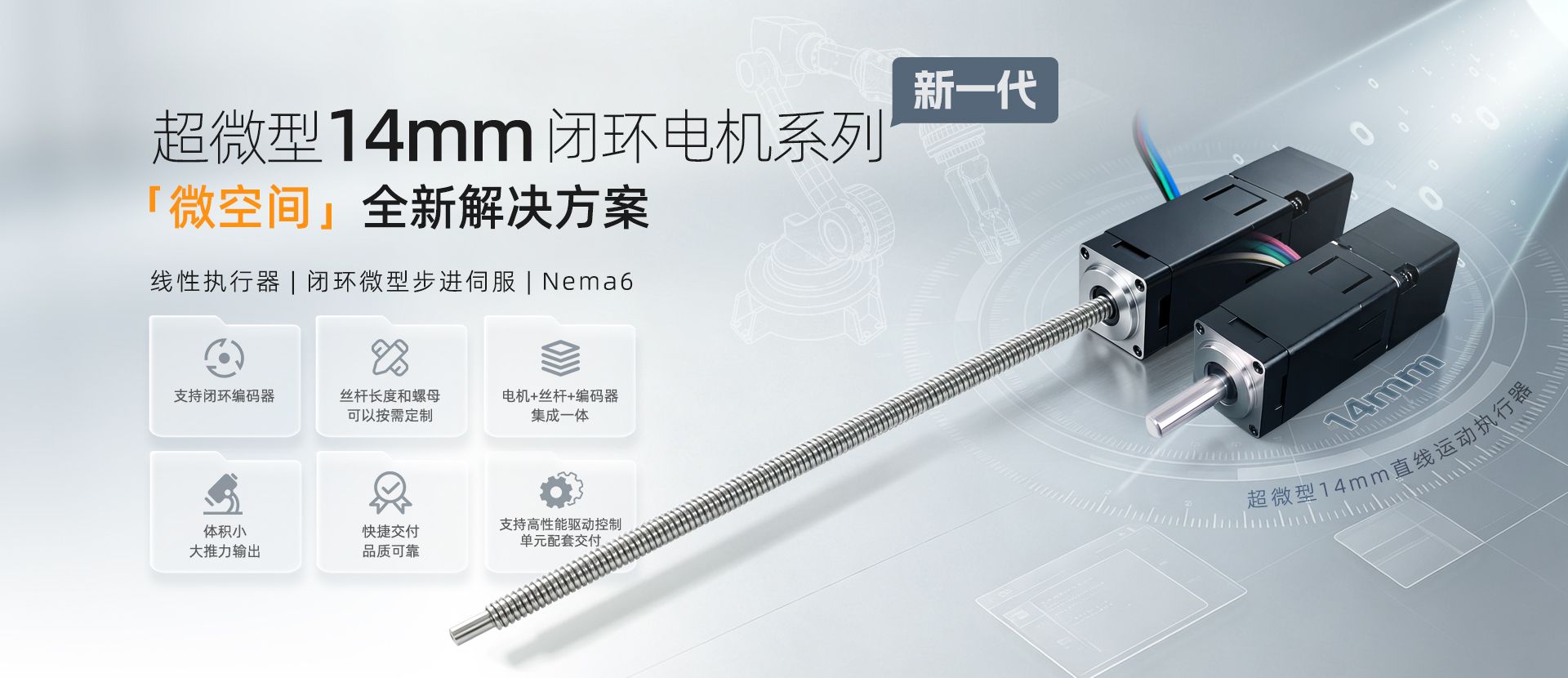 New Generation 14mm Closed Loop Stepper Motor